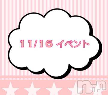 上越デリヘルHONEY(ハニー) なほみ(42)の11月16日写メブログ「11/16 イベント🎪」