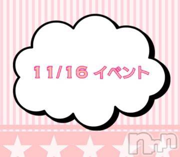 上越デリヘルHONEY(ハニー) なほみ(41)の11月16日写メブログ「11/16 イベント🎪」