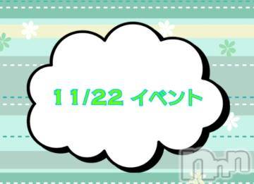 上越デリヘルHONEY(ハニー) なほみ(41)の11月22日写メブログ「11/22 イベント🎪」