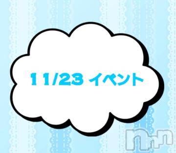 上越デリヘルHONEY(ハニー) なほみ(41)の11月23日写メブログ「11/23 イベント🎪」