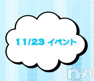 上越デリヘルHONEY(ハニー) なほみ(42)の11月23日写メブログ「11/23 イベント🎪」