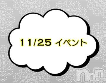 上越デリヘルHONEY(ハニー) なほみ(41)の11月25日写メブログ「11/25 イベント🎪」