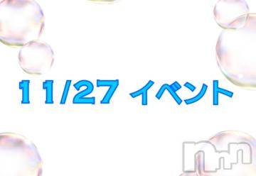 上越デリヘルHONEY(ハニー) なほみ(41)の11月27日写メブログ「11/27 イベント🎪」