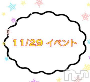 上越デリヘルHONEY(ハニー) なほみ(41)の11月29日写メブログ「11/29 イベント🎪」