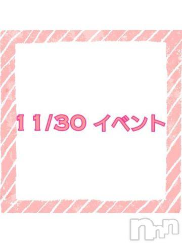 上越デリヘルHONEY(ハニー) なほみ(41)の11月29日写メブログ「11/30 イベント🎪」