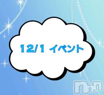 上越デリヘルHONEY(ハニー) なほみ(41)の12月1日写メブログ「12/1 イベント🎪」