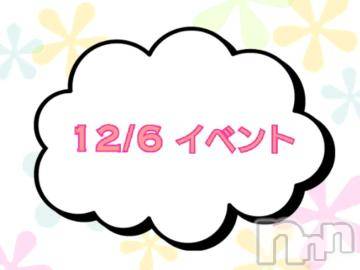 上越デリヘルHONEY(ハニー) なほみ(42)の12月6日写メブログ「12/6イベント🎪」