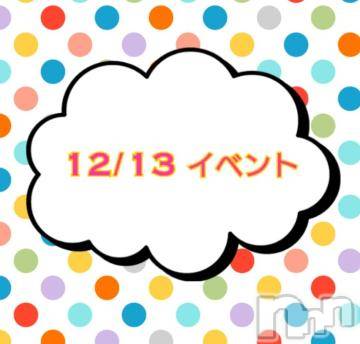 上越デリヘルHONEY(ハニー) なほみ(42)の12月13日写メブログ「12/13 イベント🎪」
