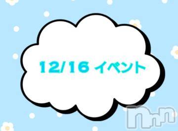 上越デリヘルHONEY(ハニー) なほみ(41)の12月16日写メブログ「12/16 イベント🎪」