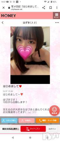 上越デリヘルHONEY(ハニー) なほみ(42)の12月19日写メブログ「はずきちゃんの日記は📖☡✍」