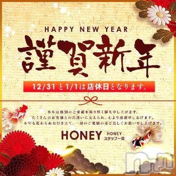 上越デリヘルHONEY(ハニー) なほみ(42)の12月30日写メブログ「今日でHONEY終」