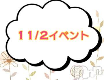 上越デリヘルHONEY(ハニー)なほみ(41)の2022年11月2日写メブログ「11/2 割引イベント」