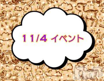 上越デリヘルHONEY(ハニー)なほみ(41)の2022年11月4日写メブログ「11/4 割引イベント」