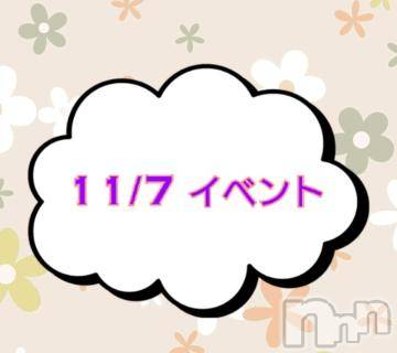 上越デリヘルHONEY(ハニー)なほみ(41)の2022年11月7日写メブログ「11/7 イベント🎪」