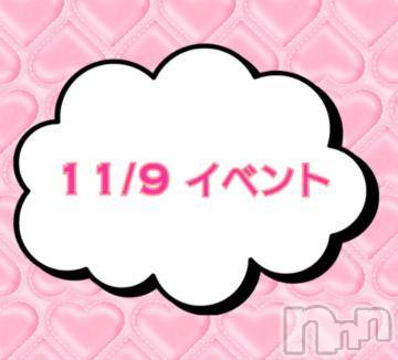 上越デリヘルHONEY(ハニー)なほみ(41)の2022年11月9日写メブログ「11/9 イベント🎪」