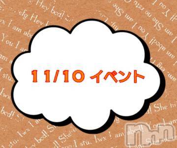 上越デリヘルHONEY(ハニー)なほみ(41)の2022年11月10日写メブログ「11/10 イベント🎪」