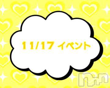 上越デリヘルHONEY(ハニー)なほみ(42)の2022年11月17日写メブログ「11/17 イベント🎪」