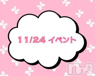 上越デリヘルHONEY(ハニー)なほみ(41)の2022年11月24日写メブログ「11/24 イベント🎪」