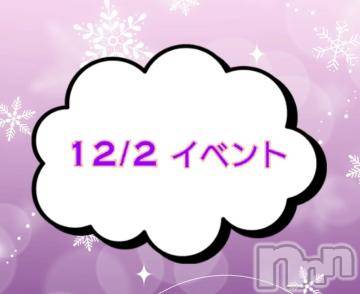 上越デリヘルHONEY(ハニー)なほみ(41)の2022年12月2日写メブログ「12/2 イベント🎪」