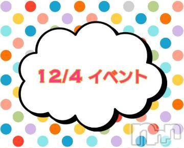 上越デリヘルHONEY(ハニー)なほみ(41)の2022年12月4日写メブログ「12/4 イベント🎪」