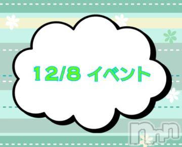 上越デリヘルHONEY(ハニー)なほみ(41)の2022年12月8日写メブログ「12/8 イベント🎪」