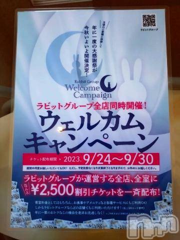 上越デリヘルHONEY(ハニー)なほみ(41)の2023年9月24日写メブログ「24日からパールラビット全室！！」