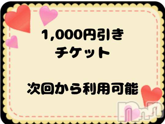 上越デリヘルHONEY(ハニー)なほみ(42)の2024年10月3日写メブログ「超お得なチケット配布始まります✨」