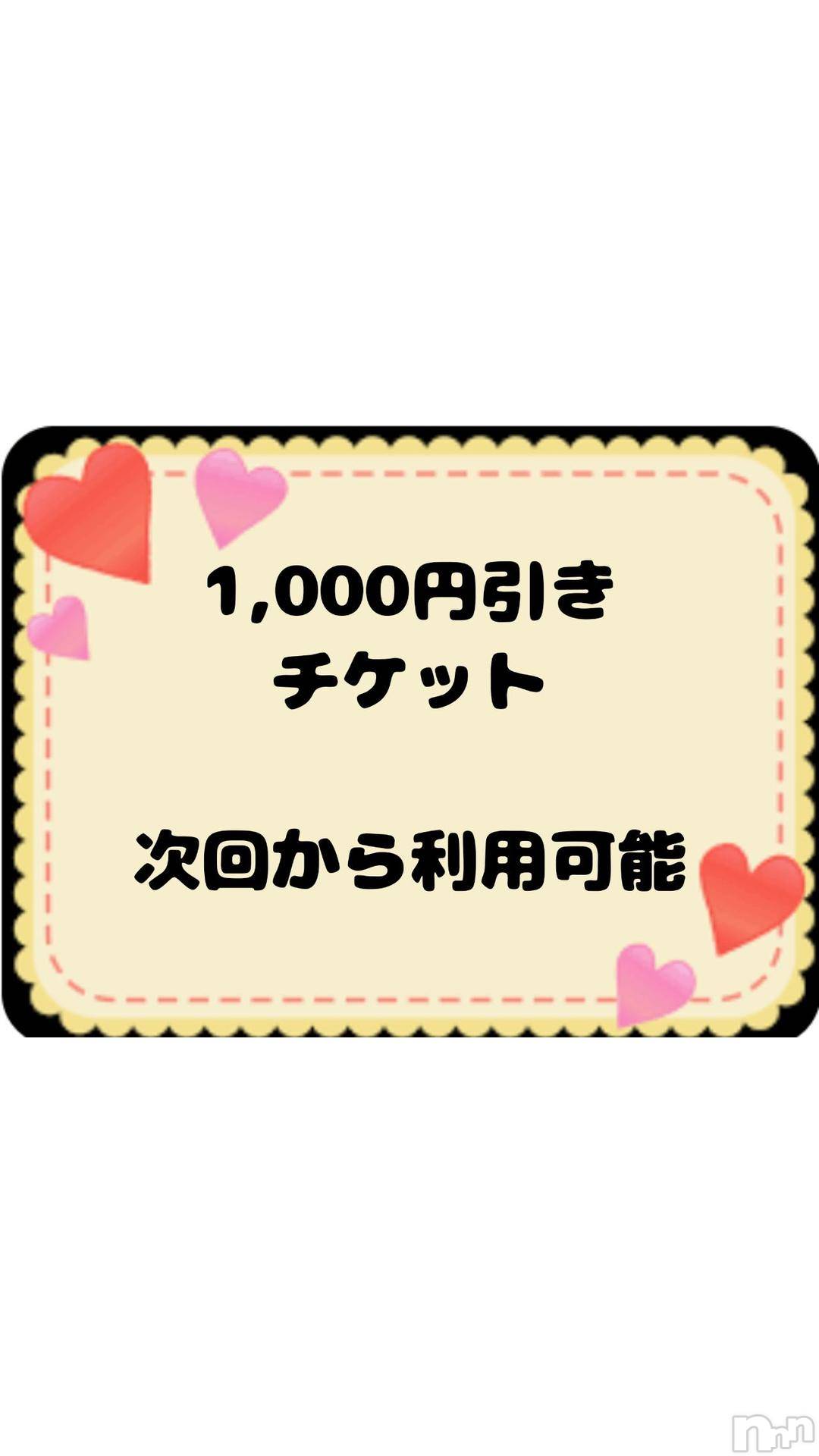 上越デリヘルHONEY(ハニー)なほみ(42)の2024年10月17日写メブログ「本日のチケット配布は。。」