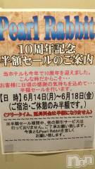 上越デリヘルHONEY(ハニー) なほみ(42)の6月14日写メブログ「14日からパール半額」