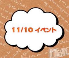 上越デリヘルHONEY(ハニー) なほみ(42)の11月10日写メブログ「11/10 イベント🎪」