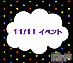 上越デリヘルHONEY(ハニー) なほみ(42)の11月11日写メブログ「11/11 イベント🎪」