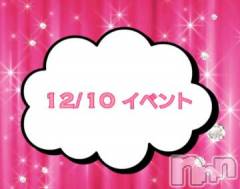 上越デリヘルHONEY(ハニー) なほみ(42)の12月10日写メブログ「12/10 イベント🎪」