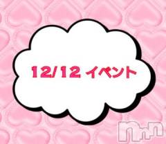 上越デリヘルHONEY(ハニー) なほみ(42)の12月12日写メブログ「12/12 イベント🎪」