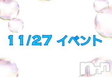 上越デリヘル HONEY(ハニー) なほみ(42)の11月27日写メブログ「11/27 イベント🎪」