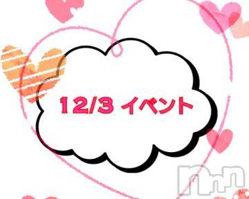 上越デリヘル HONEY(ハニー) なほみ(42)の12月3日写メブログ「12/3 イベント🎪」