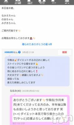 上越デリヘル HONEY(ハニー) なほみ(42)の3月4日写メブログ「反響😂」
