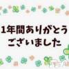 上越デリヘル HONEY(ハニー) なほみ(42)の12月31日写メブログ「ご挨拶❄」