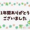 上越デリヘル HONEY(ハニー) なほみ(41)の12月31日写メブログ「ご挨拶❄」