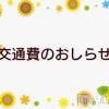 上越デリヘル HONEY(ハニー) なほみ(41)の7月24日写メブログ「重要！お知らせ⋆📢⋆」