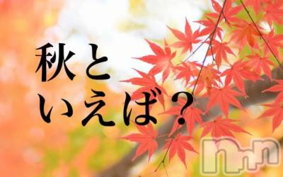 上越デリヘル HONEY(ハニー) みかこ(42)の10月9日写メブログ「三連休」