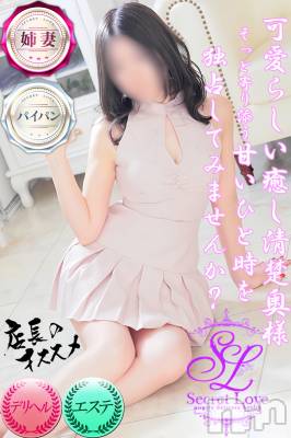 りほ☆S級美人若妻(31) 身長165cm、スリーサイズB83(C).W57.H84。新潟デリヘル Secret Love(シークレットラブ)在籍。