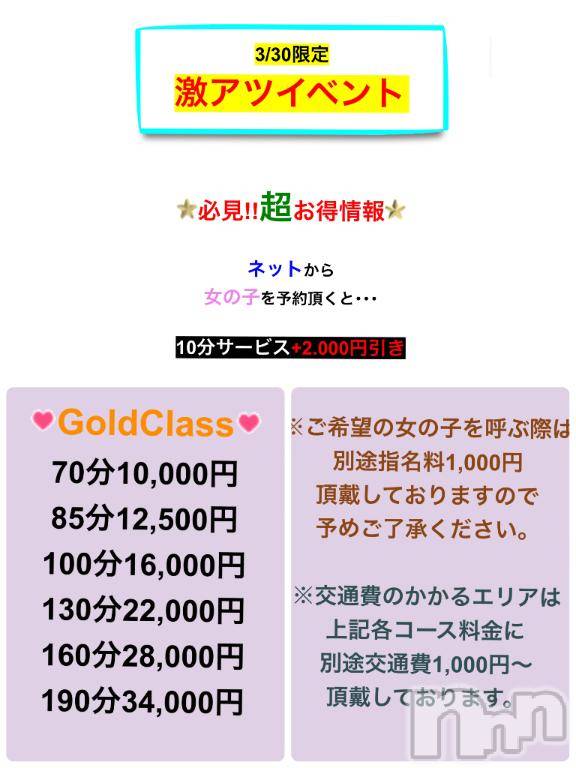 新潟デリヘルSecret Love(シークレットラブ) ひまり☆看板美魔女☆容姿端麗(43)の3月30日写メブログ「‪ 🎊3/30 お得情報🎉」