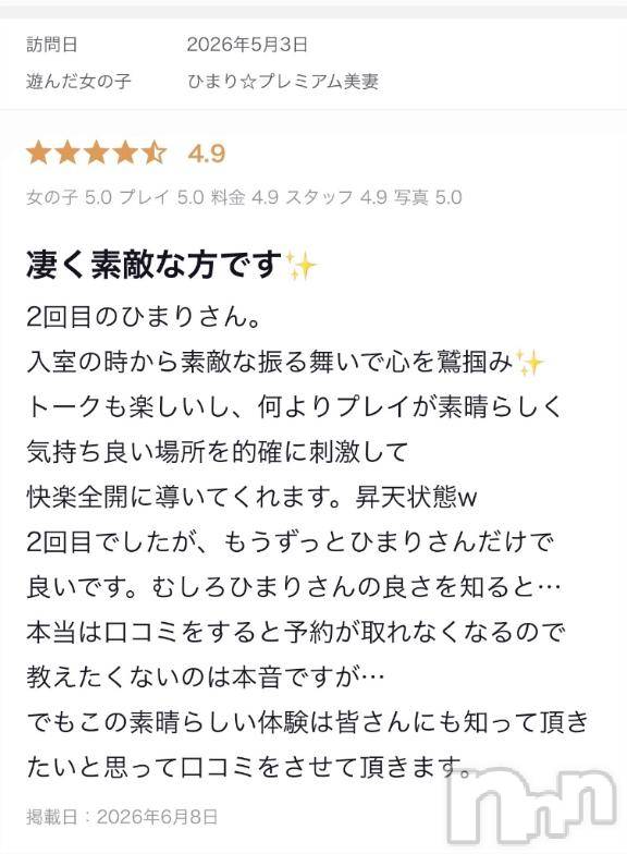 新潟デリヘルSecret Love(シークレットラブ) ひまり☆看板美魔女☆容姿端麗(43)の6月15日写メブログ「2度目のリピKくんの口コミ」