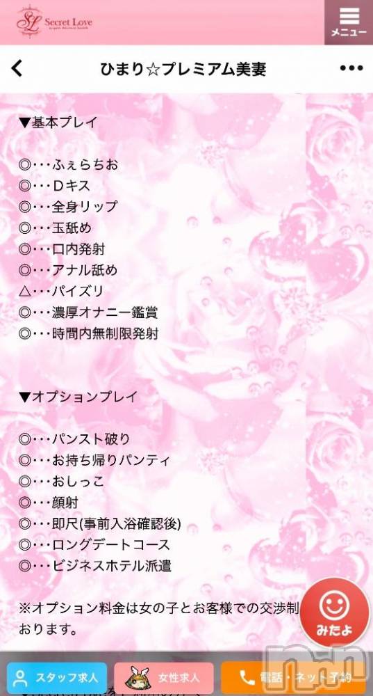 新潟デリヘルSecret Love(シークレットラブ) ひまり☆看板美魔女☆容姿端麗(43)の9月14日写メブログ「【お知らせ- ̗̀📣】必須♡♡」