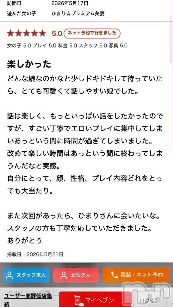 新潟デリヘルSecret Love(シークレットラブ)ひまり☆看板美魔女☆容姿端麗(43)の2026年5月21日写メブログ「５★★★★★」