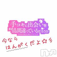 長野手コキ 手コキに出会いを求めるのは間違っているだろうか(テコキニデアイヲモトメルノハマチガッテイルノダロウカ)の8月13日お店速報「『OPEN記念日★本日半額！？』なんとなんと！本日はコース料金半額‼️」