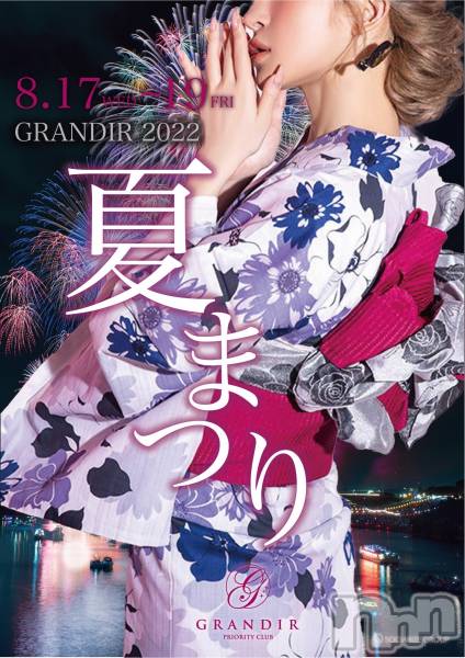 ĮХ顦GRANDIR(ǥ)  2022ǯ817̥֥817 1853ʬΤŹ®