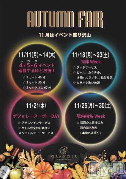 ĮХ顦GRANDIR(ǥ)  2019ǯ1111̥֥Autumnե1✩4.5.6ǡ