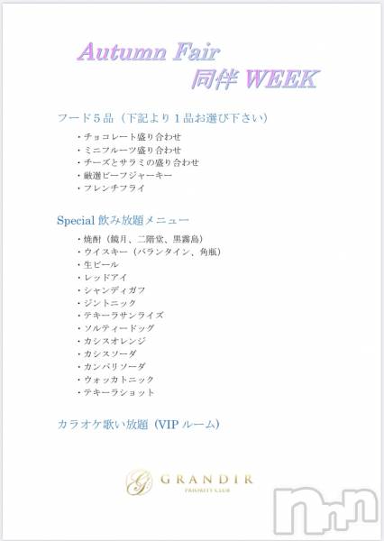 ĮХ顦GRANDIR(ǥ)  2019ǯ1118̥֥✩Autumnե2✩