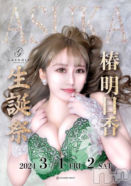 ĮХ顦GRANDIR(ǥ)  2024ǯ223̥֥֡ڽȯɽۡ
